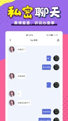 小白语音截图