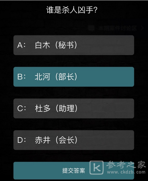 犯罪大师冰封的星空答案介绍 冰封的星空案件概况