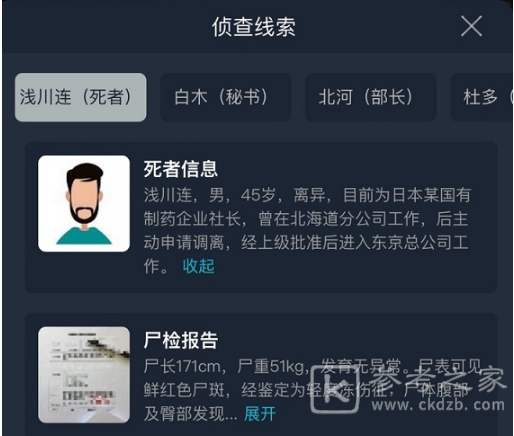 犯罪大师冰封的星空答案介绍 冰封的星空案件概况