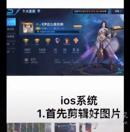 怎么制作王者荣耀透明主页？透明主页怎么弄图片2