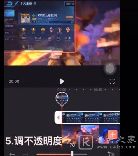 怎么制作王者荣耀透明主页？透明主页怎么弄图片6