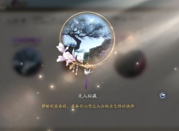 天涯明月刀手游锦鲤仙人密藏断案 仙人密藏介绍
