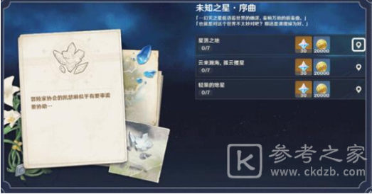 原神孤云阁陨星碎屑地点 孤云阁陨星碎屑位置介绍