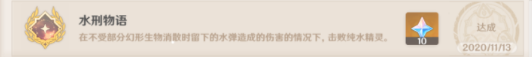 原神水刑物语成就完成方法 水刑物语成就攻略