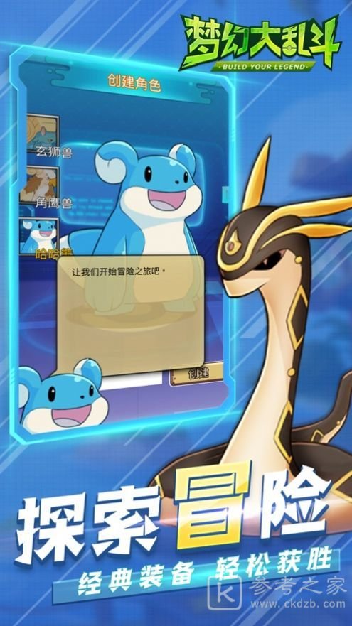 梦幻大乱斗宠萌来袭
