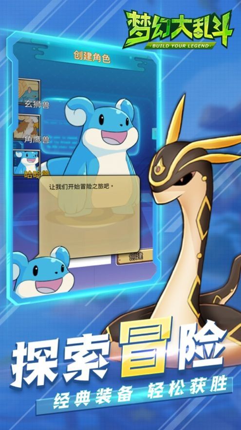 梦幻大乱斗宠萌来袭截图
