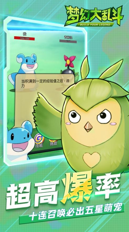梦幻大乱斗宠萌来袭截图