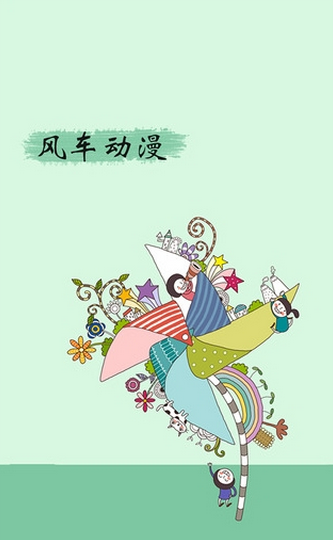 风车动漫截图