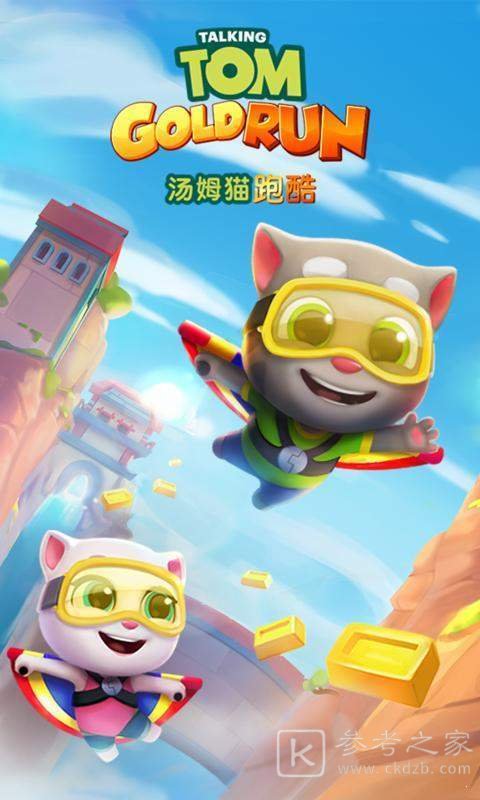 汤姆猫跑酷