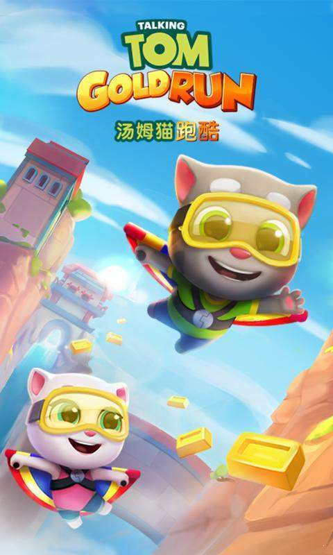 汤姆猫跑酷截图