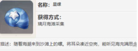 原神达达利亚突破所需的材料介绍 采集公子所需的材料方法