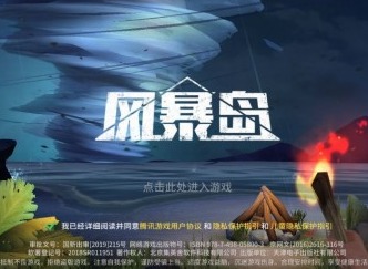 风暴岛新手指南 风暴岛新手攻略大全