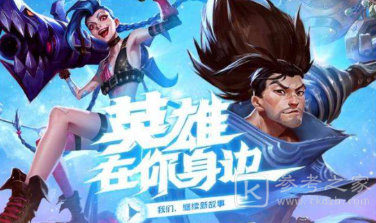 英雄联盟手游刷钱bug怎么用 LOL手游无限刷钱bug出神装教学