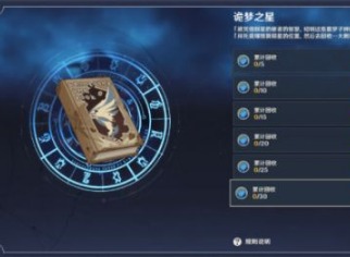 原神陨星星核介绍 原神诡梦之星玩法介绍