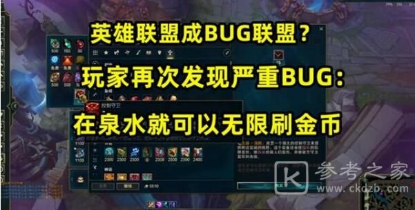 lol刷钱bug怎么用？无限刷钱bug出门6神装教学[多图]图片1