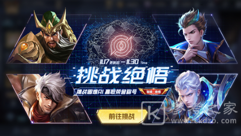 王者荣耀绝悟挑战入口地点 绝悟挑战位置攻略