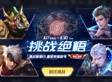 王者荣耀绝悟挑战入口地点 绝悟挑战位置攻略