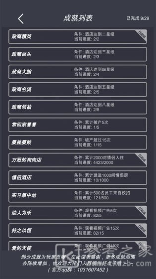 模拟经营我的酒店