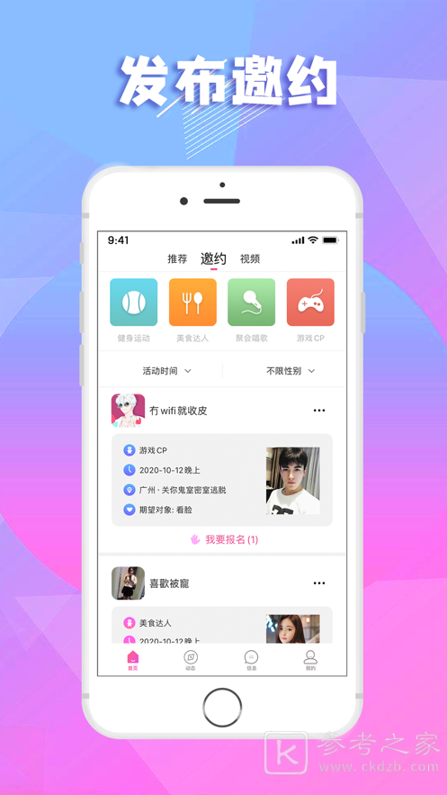 果果社交