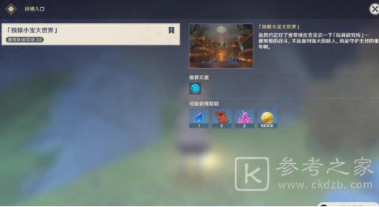 原神独眼小宝副本宝箱地点 独眼小宝副本宝箱位置介绍