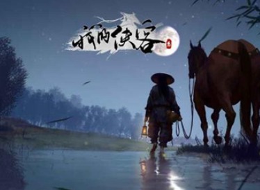 我的侠客冬雪在哪里 我的侠客冬雪位置介绍