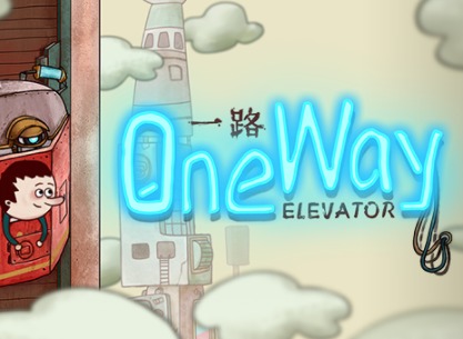 一路全攻略汇总 OneWay通关攻略大全