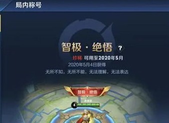 王者荣耀挑战觉悟卡bug攻略 挑战觉悟困难人机bug总览