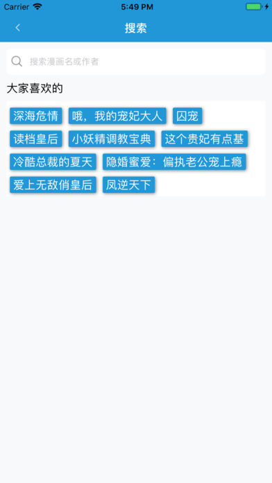 漫画盒子截图