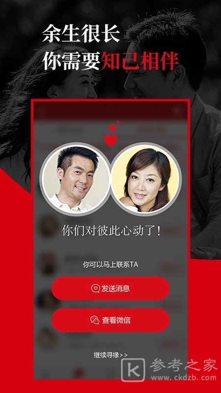 知己交友