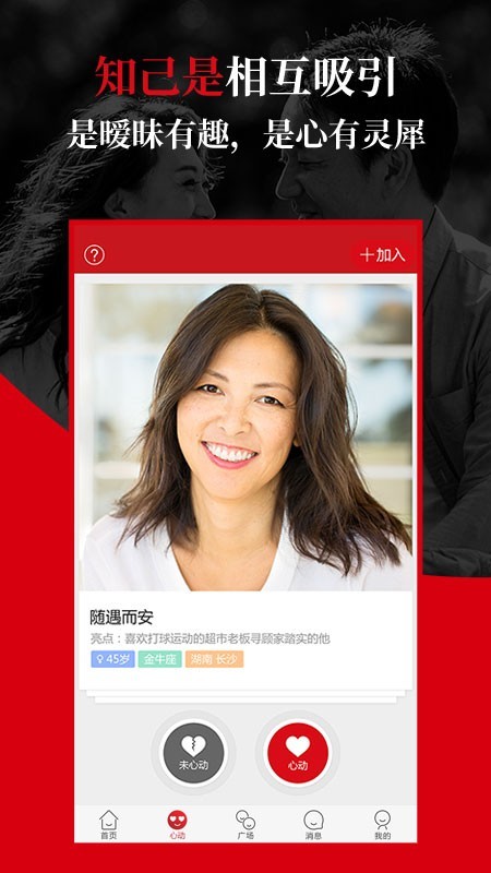 知己交友截图