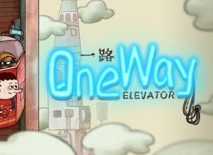 一路全攻略汇总 OneWay通关攻略大全