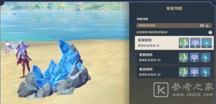 原神回收陨星残骸角色阵容搭配攻略 原神回收陨星残骸什么阵容好