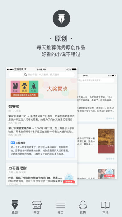 豆瓣阅读截图