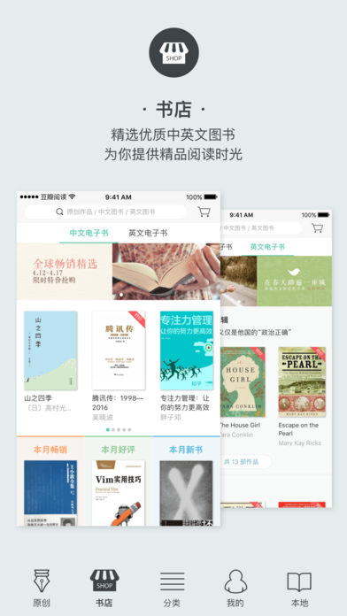 豆瓣阅读截图
