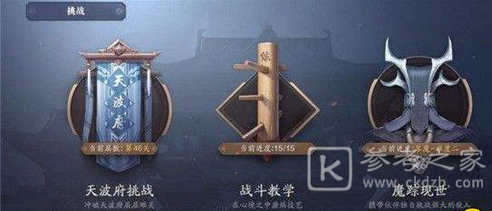 天涯明月刀魔宗现世难度四打法攻略 天涯明月刀魔宗现世难度四打法教程