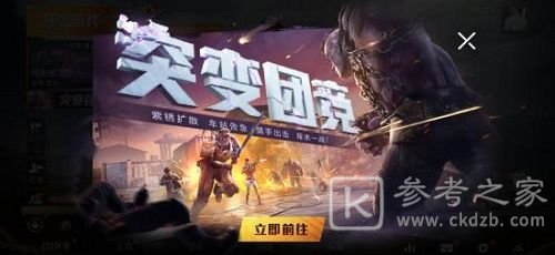 和平精英突变团竞无敌点位置 突变团竞无敌点位置攻略