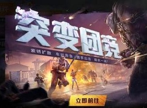 和平精英突变团竞无敌点位置 突变团竞无敌点位置攻略