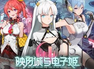 映月城与电子姬跳关奖励介绍 各周目跳关奖励一览