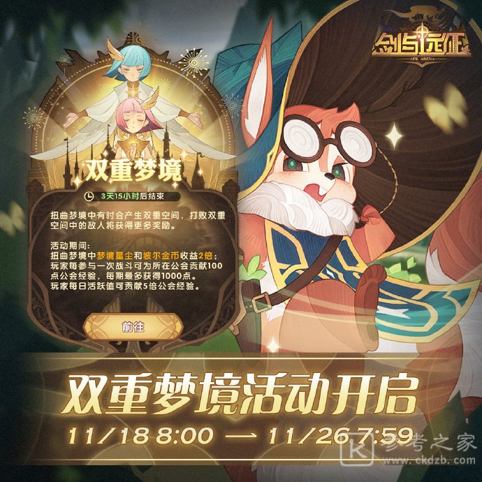 剑与远征双重梦境活动攻略 活动时间及玩法分享