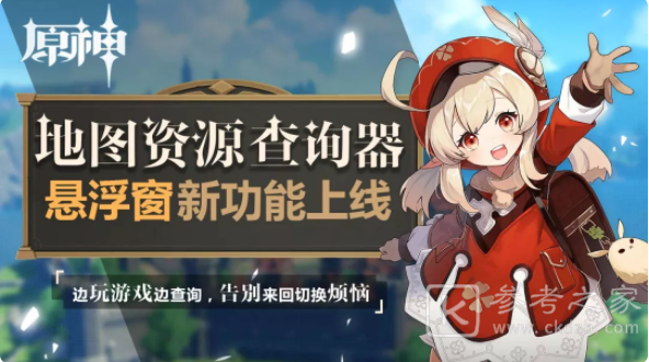 原神地图资源查询器悬浮窗开启方法 地图资源查询器悬浮窗开启图文攻略