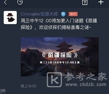 犯罪大师苗疆探险答案攻略 入门谜题苗疆探险答案介绍