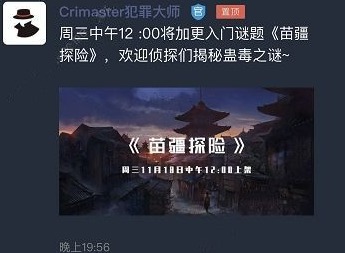 犯罪大师苗疆探险答案攻略 入门谜题苗疆探险答案介绍