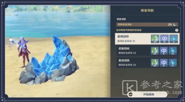 原神诡梦之星阵容介绍 诡梦之星速刷攻略