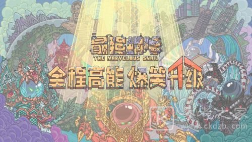 最强蜗牛11月18日密令奖励一览 最强蜗牛11月18日最新密令