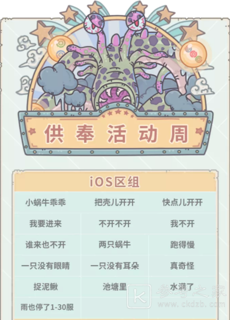 最强蜗牛11月20日更新内容介绍 神坛秘仪上线