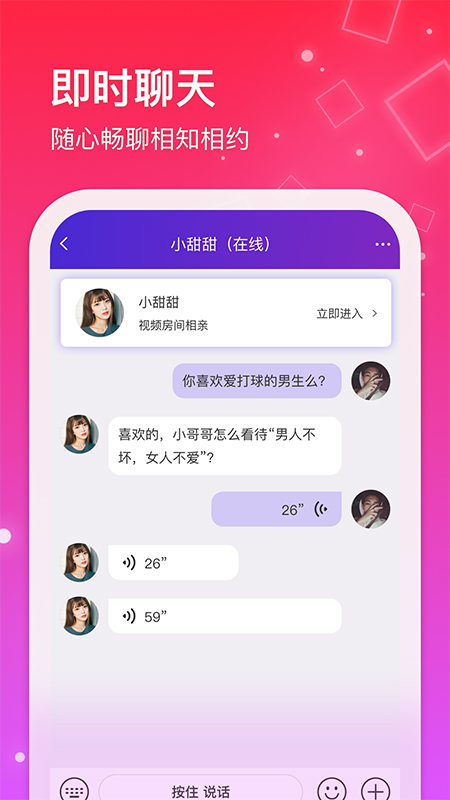 红线相亲截图