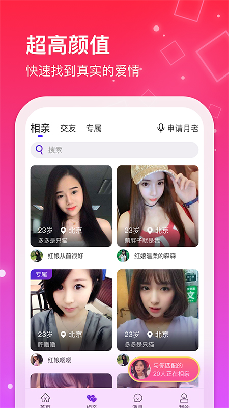 红线相亲截图