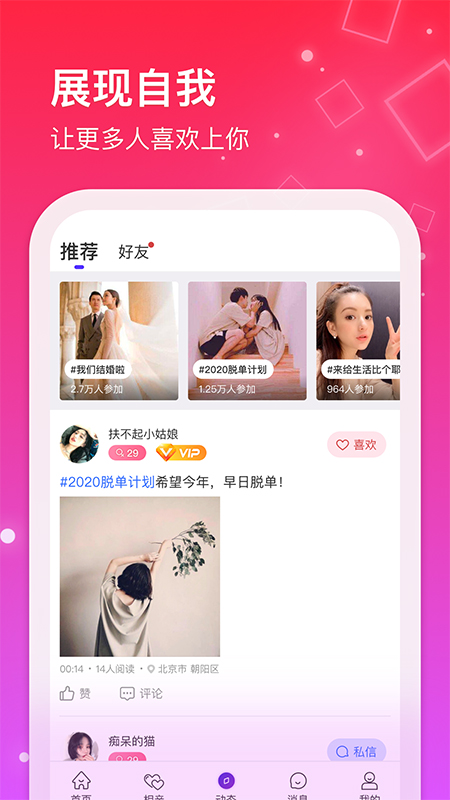 红线相亲截图