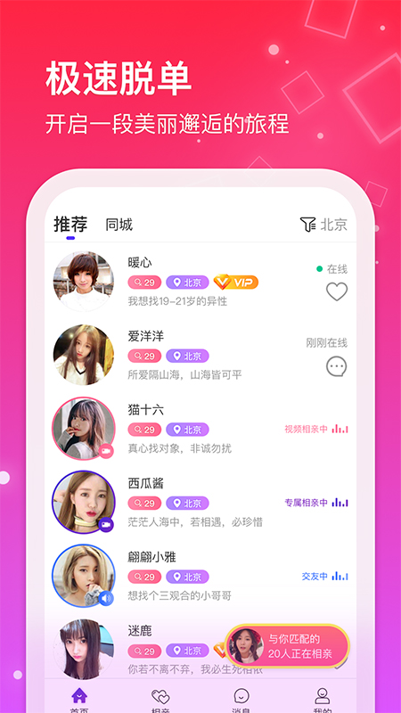红线相亲截图