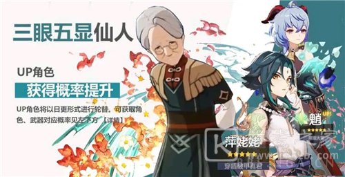 原神萍姥姥up池上线时间介绍 萍姥姥up池概况